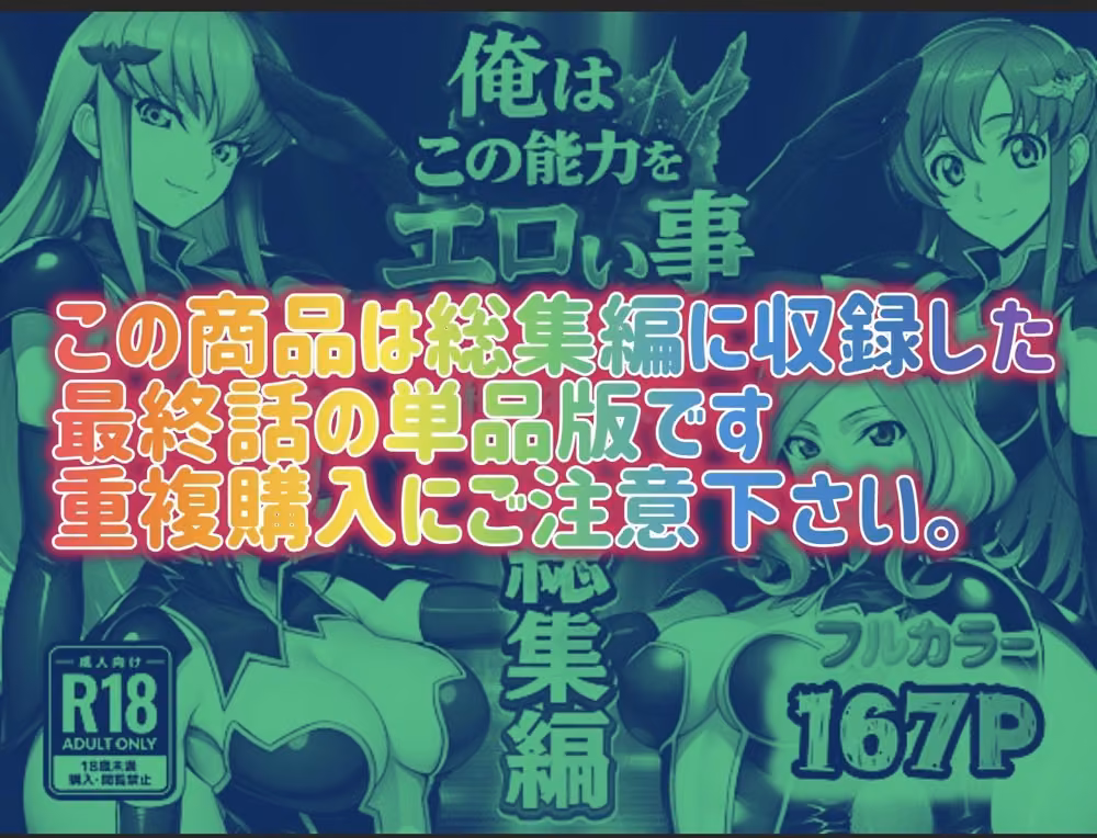 俺はこの能力をエロい事にしか使わない！最終話単品版 hitomiエロ漫画raw サンプル画像001
