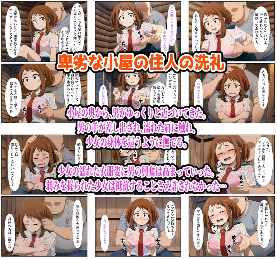 雨宿り濡れ透けレ●プ（お茶子編） hitomiエロ漫画raw サンプル画像002