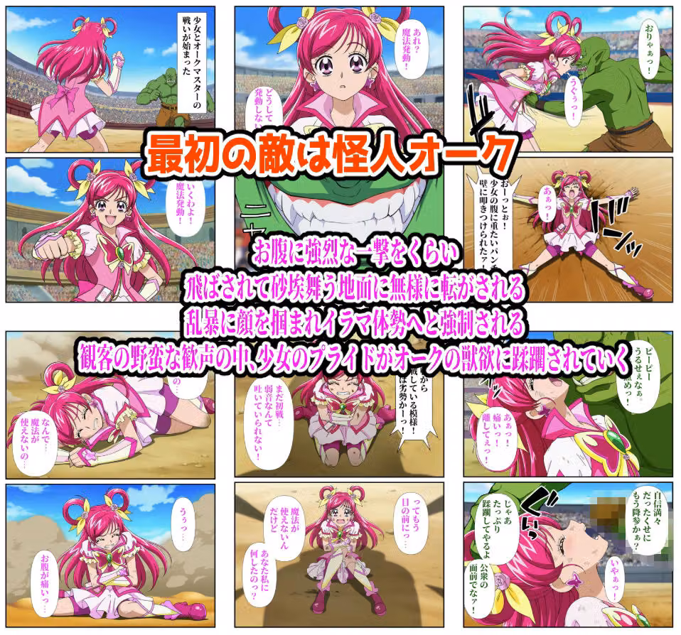 闘技場ヒロイン敗北（プリキュア総集編） hitomiエロ漫画raw サンプル画像001