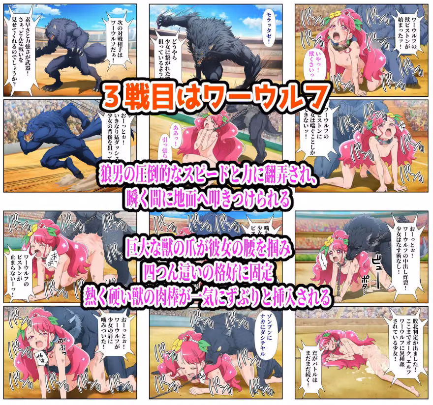 闘技場ヒロイン敗北（プリキュア総集編） hitomiエロ漫画raw サンプル画像004