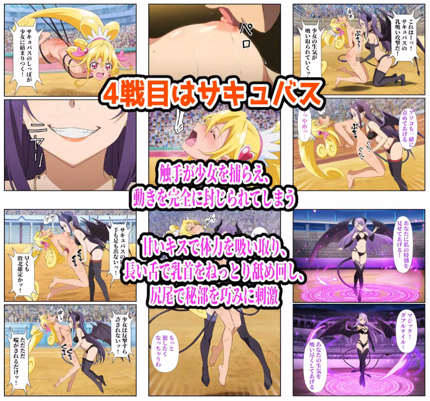 闘技場ヒロイン敗北（プリキュア総集編） hitomiエロ漫画raw サンプル画像005