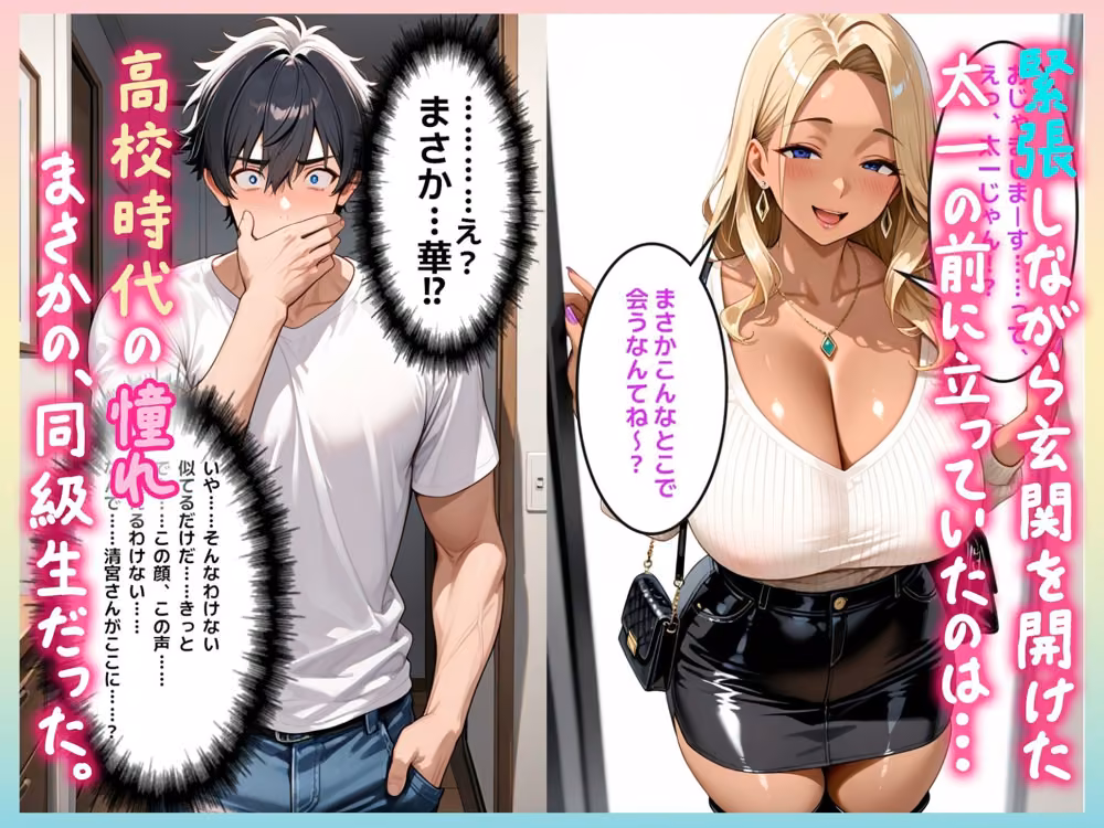 デリヘル呼んだら憧れてた同級生が来たのでオレ専属オナホに昇格させた話 ももいろ日和 サンプル画像3