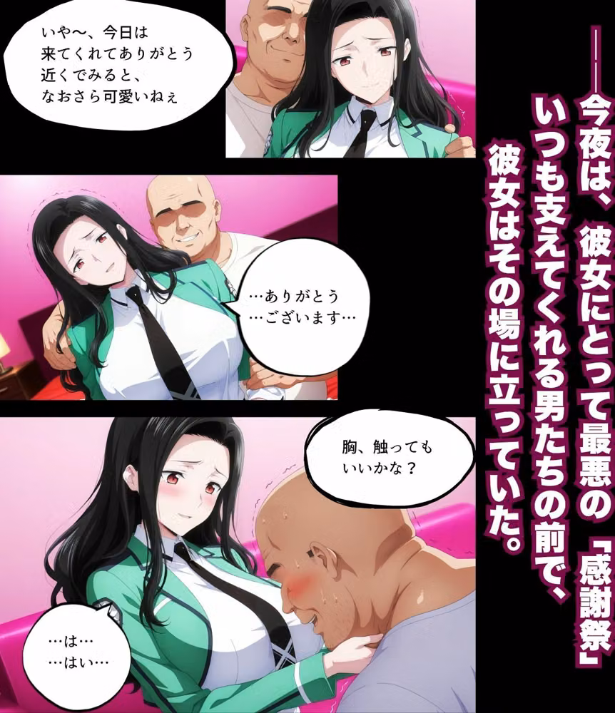 七〇真〇美【ファン感謝祭】〜オジサン達と過ごす夜〜 hitomiエロ漫画raw サンプル画像001