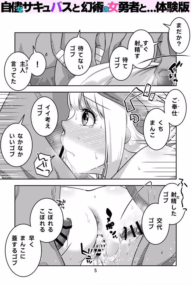 自儘なサキュバスと幻術の女勇者と… hitomiエロ漫画raw サンプル画像004