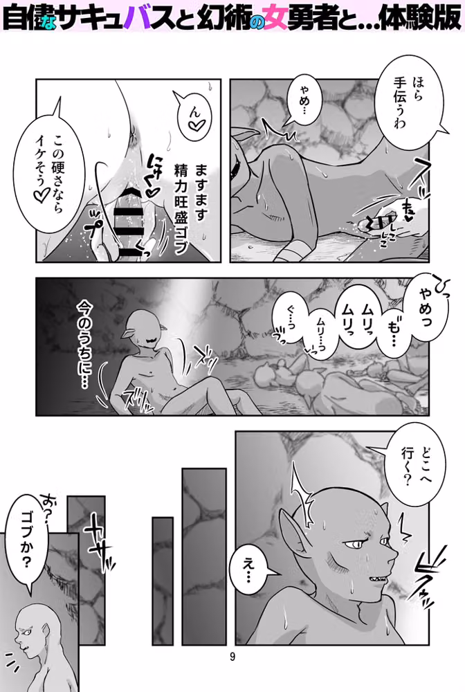 自儘なサキュバスと幻術の女勇者と… hitomiエロ漫画raw サンプル画像008