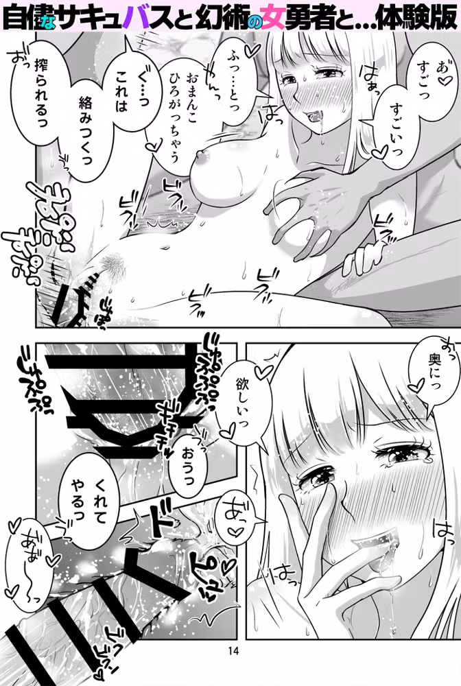 自儘なサキュバスと幻術の女勇者と… hitomiエロ漫画raw サンプル画像013