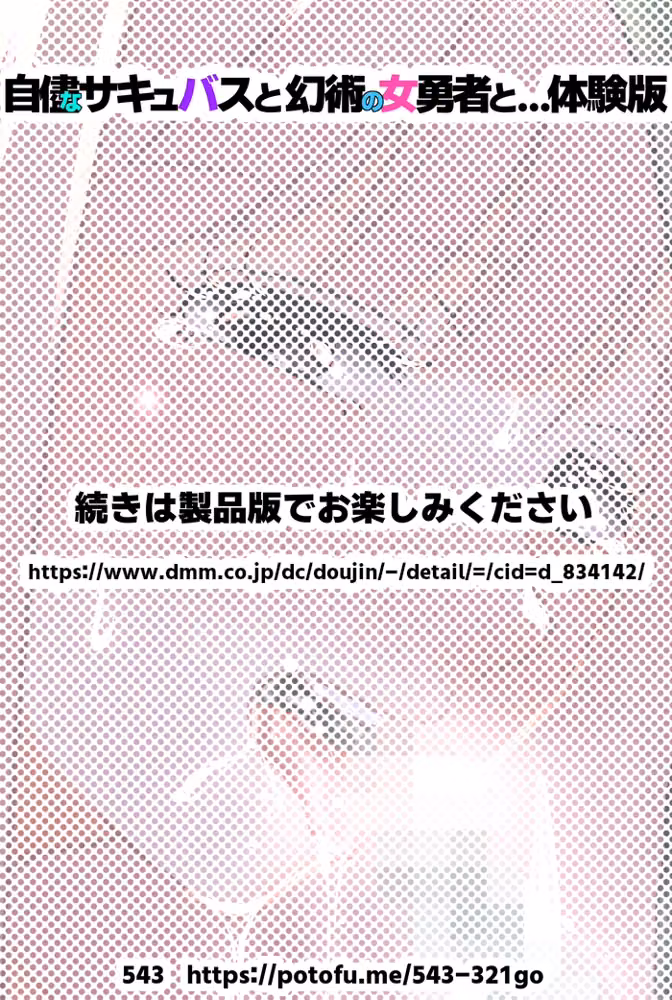 自儘なサキュバスと幻術の女勇者と… hitomiエロ漫画raw サンプル画像015