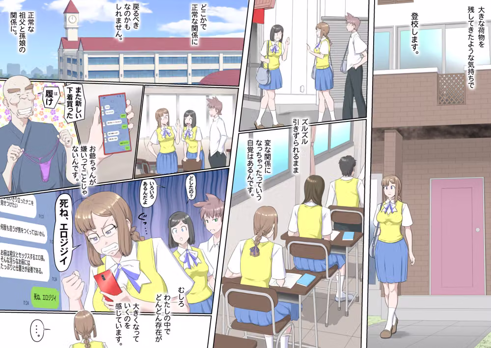 【頑G3】がんばれお爺ちゃん〜背徳の花園 hitomiエロ漫画raw サンプル画像004