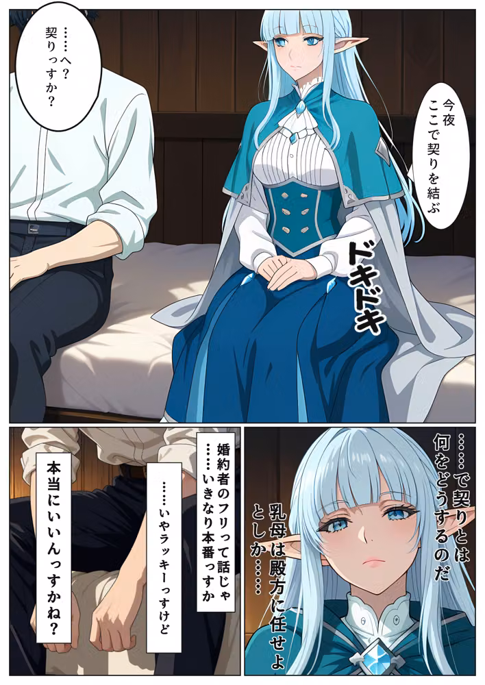 堅物エルフの胸に触れたら、掟で夫になって初夜を教えることになった件 hitomiエロ漫画raw サンプル画像014
