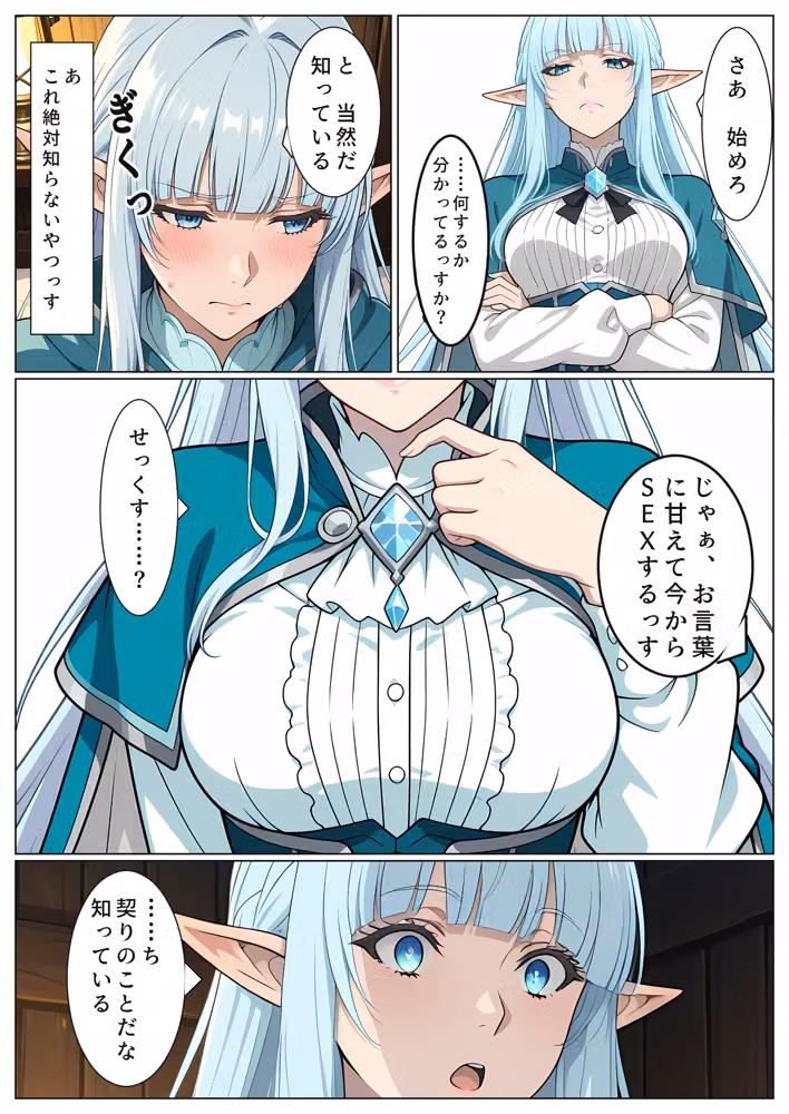 堅物エルフの胸に触れたら、掟で夫になって初夜を教えることになった件 hitomiエロ漫画raw サンプル画像015