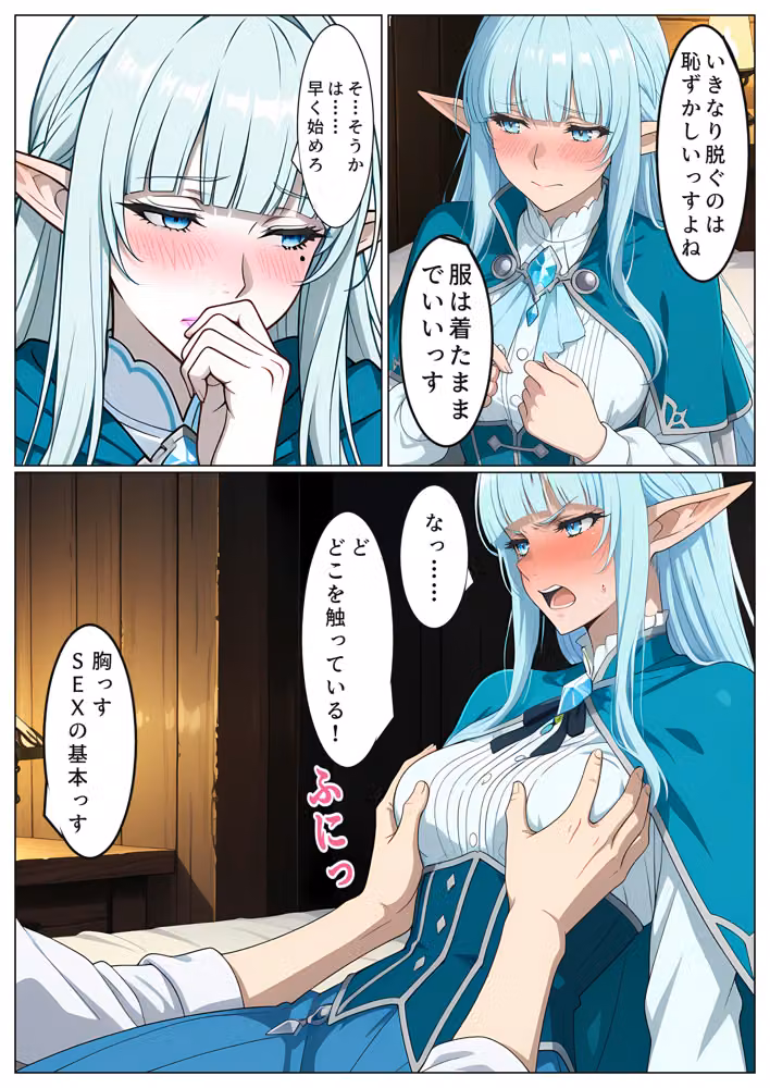 堅物エルフの胸に触れたら、掟で夫になって初夜を教えることになった件 hitomiエロ漫画raw サンプル画像016