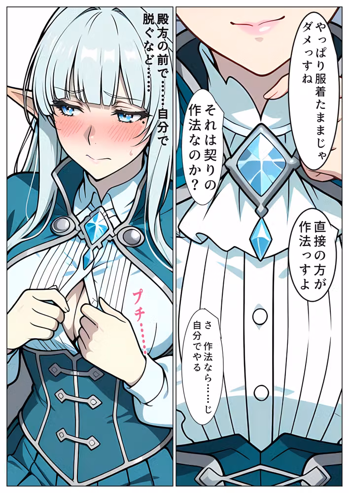 堅物エルフの胸に触れたら、掟で夫になって初夜を教えることになった件 hitomiエロ漫画raw サンプル画像018