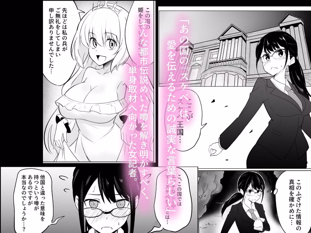 スケベ王国の姫様に取材しに行ったら、なぜか百合えっちすることになりました hitomiエロ漫画raw サンプル画像001