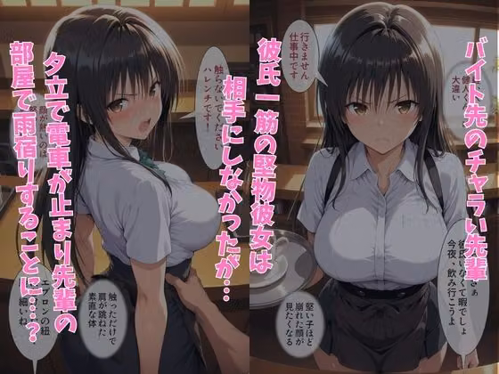 彼氏一筋の彼女が、チャラ男の先輩に寝取られる話 hitomiエロ漫画raw サンプル画像001