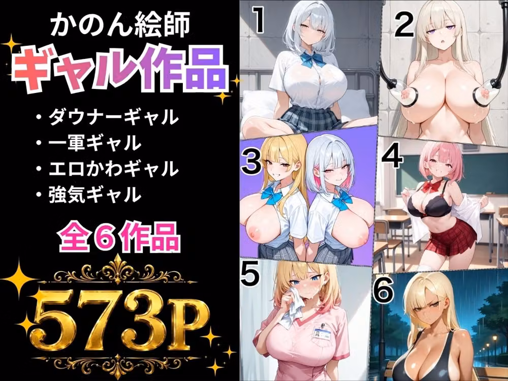 【総集編】ギャル6作品総集編 かのん絵師 hitomiエロ漫画raw サンプル画像001