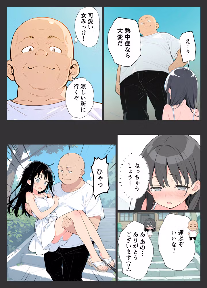 ひとりぼっちの女の子、オジサン家庭教師と出会った夏 hitomiエロ漫画raw サンプル画像005