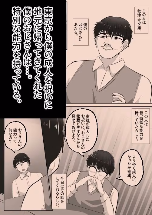 入れ替わりおじさん hitomiエロ漫画raw サンプル画像001