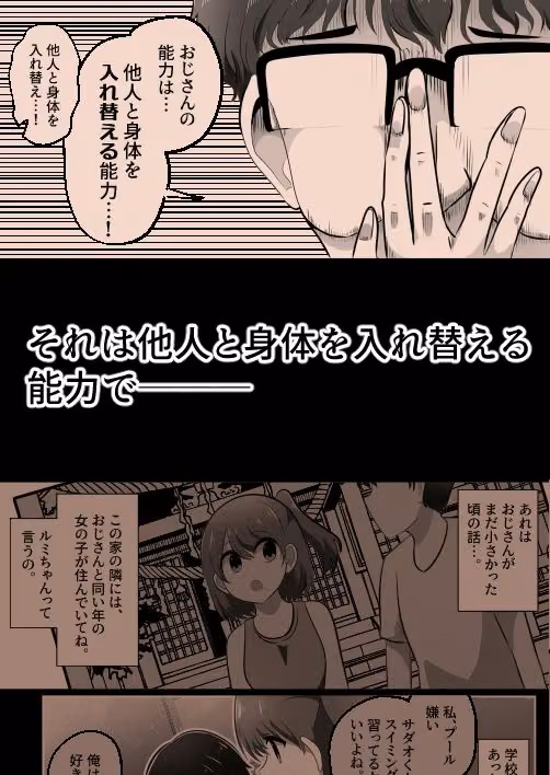 入れ替わりおじさん hitomiエロ漫画raw サンプル画像002