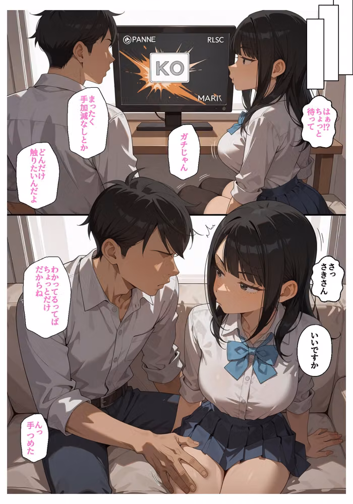 タダでゲームさせたらヤらせてくれるギャルの話 hitomiエロ漫画raw サンプル画像008