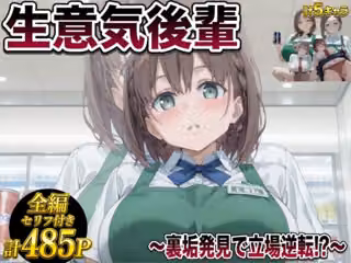 後輩わからせ 〜虫けら扱いしてきた女がメス堕ちするまで〜