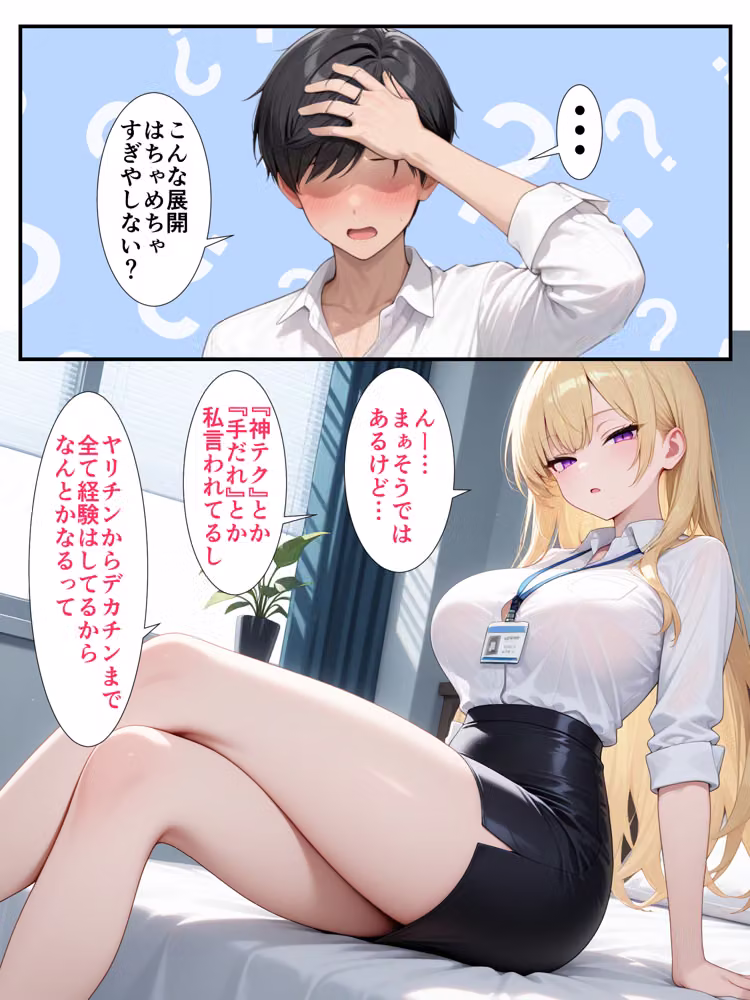 絶対不感のセックス猛者ダウナーギャルがSSS級精子童貞陰キャの僕に性欲全開メス堕ちする話 hitomiエロ漫画raw サンプル画像015