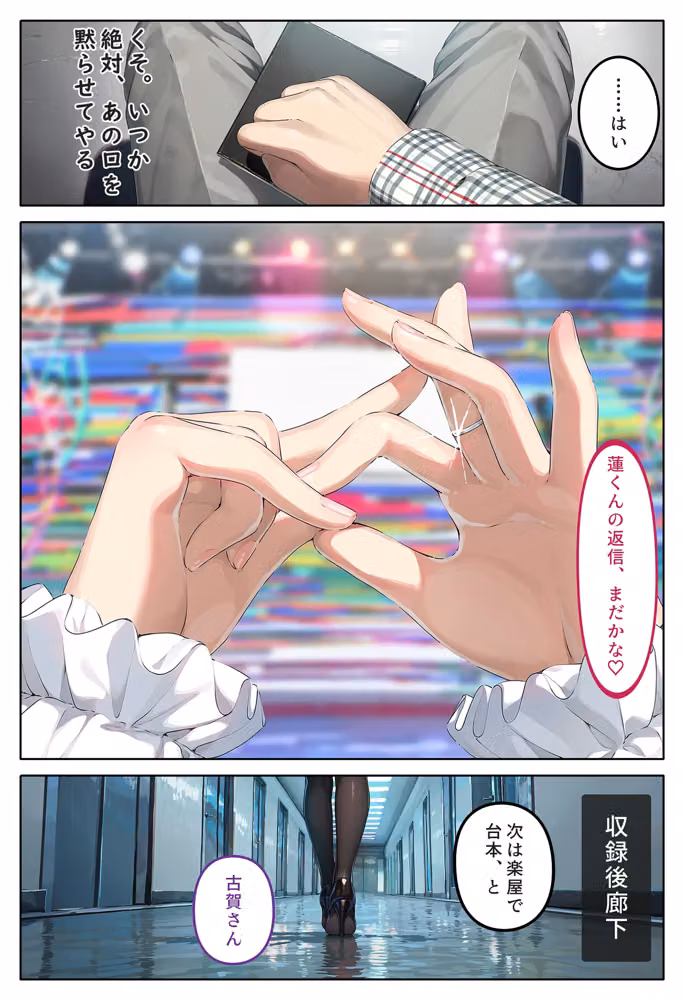 俺を見下す女たちの弱みを握ったら立場逆転セックスし放題になった話〜清純派アイドルと爆乳マネージャー3P編〜 hitomiエロ漫画raw サンプル画像009