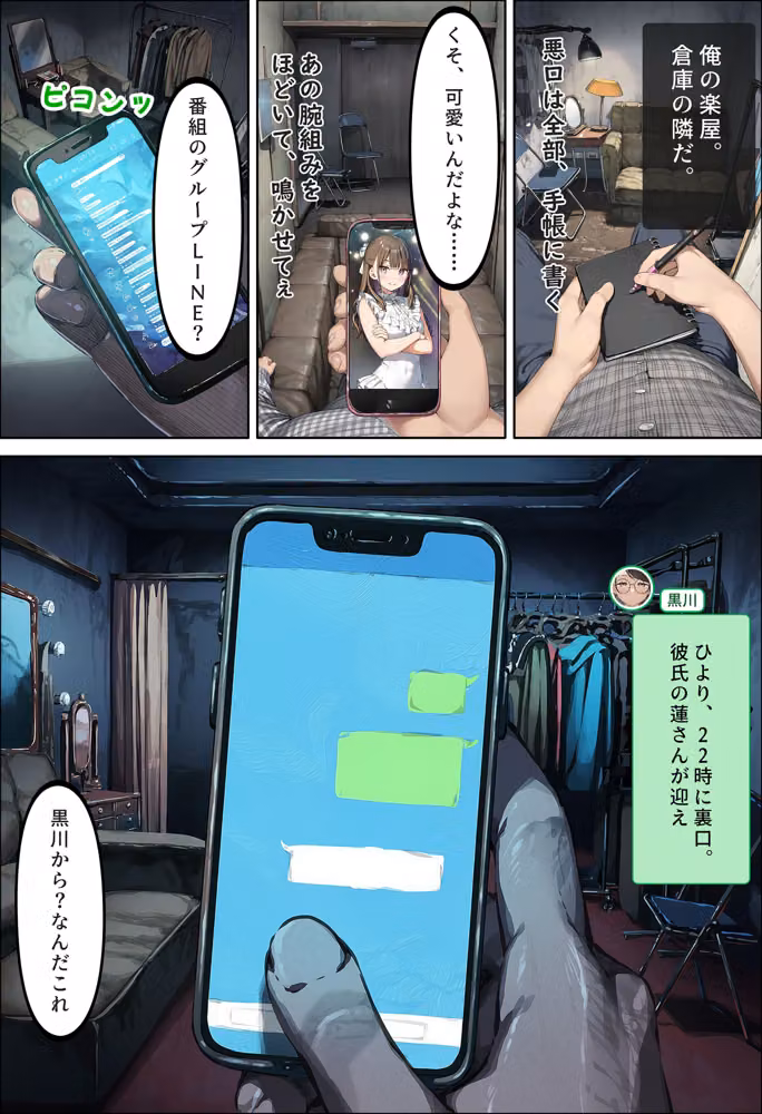 俺を見下す女たちの弱みを握ったら立場逆転セックスし放題になった話〜清純派アイドルと爆乳マネージャー3P編〜 hitomiエロ漫画raw サンプル画像012