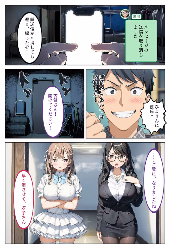 俺を見下す女たちの弱みを握ったら立場逆転セックスし放題になった話〜清純派アイドルと爆乳マネージャー3P編〜 hitomiエロ漫画raw サンプル画像013