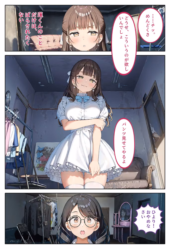 俺を見下す女たちの弱みを握ったら立場逆転セックスし放題になった話〜清純派アイドルと爆乳マネージャー3P編〜 hitomiエロ漫画raw サンプル画像016