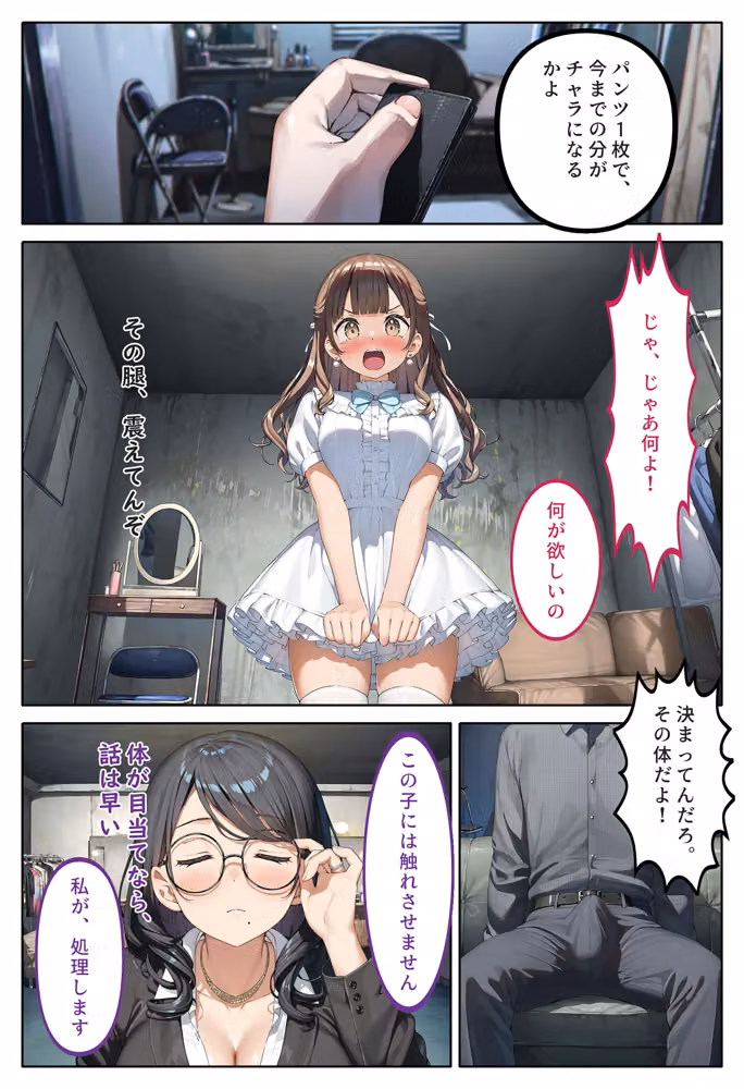 俺を見下す女たちの弱みを握ったら立場逆転セックスし放題になった話〜清純派アイドルと爆乳マネージャー3P編〜 hitomiエロ漫画raw サンプル画像019