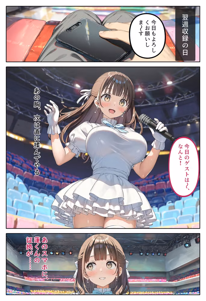 俺を見下す女たちの弱みを握ったら立場逆転セックスし放題になった話〜清純派アイドルと爆乳マネージャー3P編〜 hitomiエロ漫画raw サンプル画像024