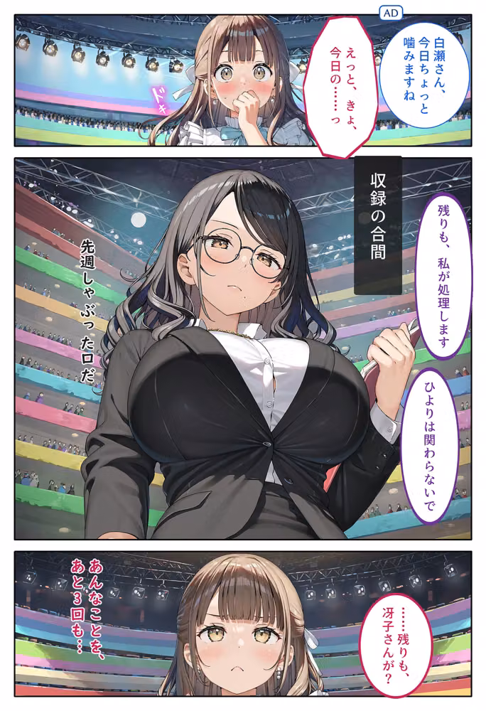 俺を見下す女たちの弱みを握ったら立場逆転セックスし放題になった話〜清純派アイドルと爆乳マネージャー3P編〜 hitomiエロ漫画raw サンプル画像025