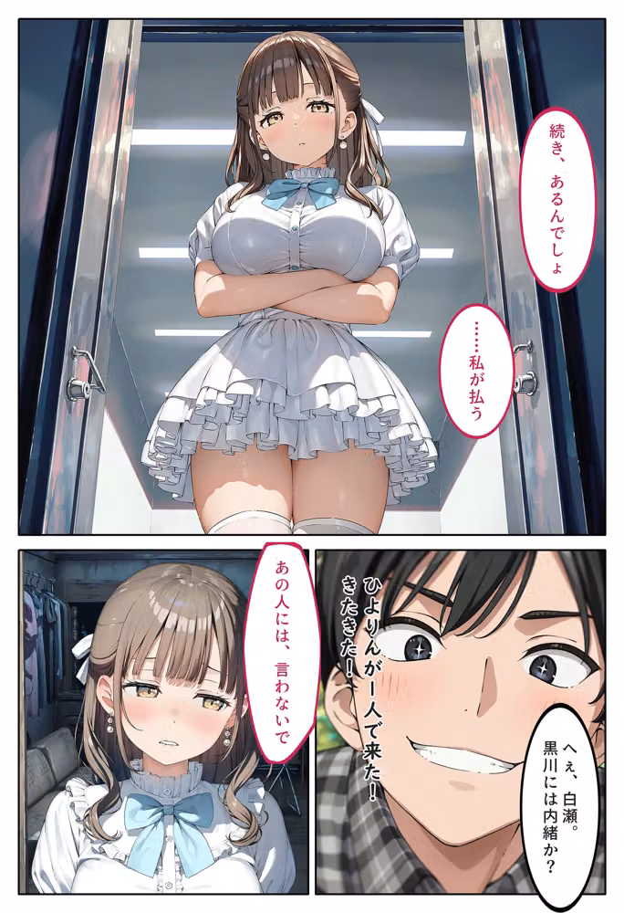 俺を見下す女たちの弱みを握ったら立場逆転セックスし放題になった話〜清純派アイドルと爆乳マネージャー3P編〜 hitomiエロ漫画raw サンプル画像027