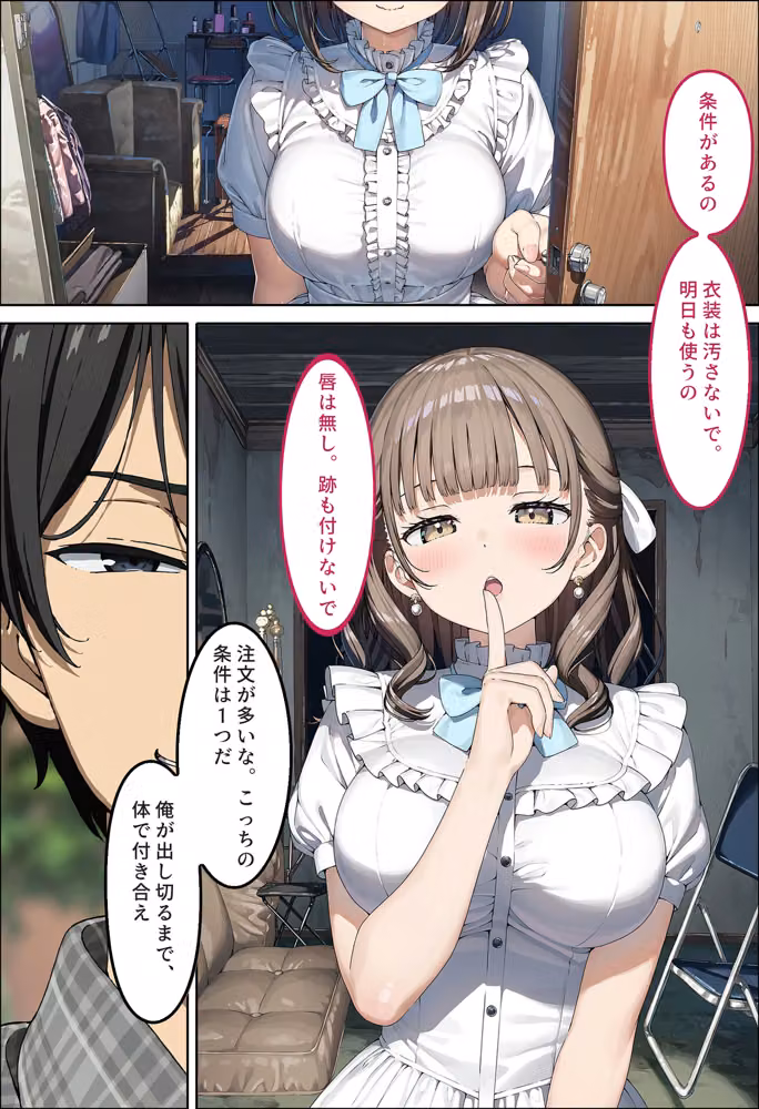 俺を見下す女たちの弱みを握ったら立場逆転セックスし放題になった話〜清純派アイドルと爆乳マネージャー3P編〜 hitomiエロ漫画raw サンプル画像028