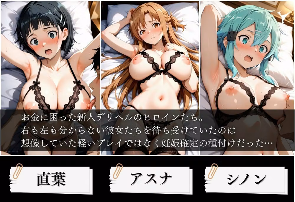 新人デリヘル嬢に無許可中出しした話 〜ソードア〇トオンライン編〜 hitomiエロ漫画raw サンプル画像001