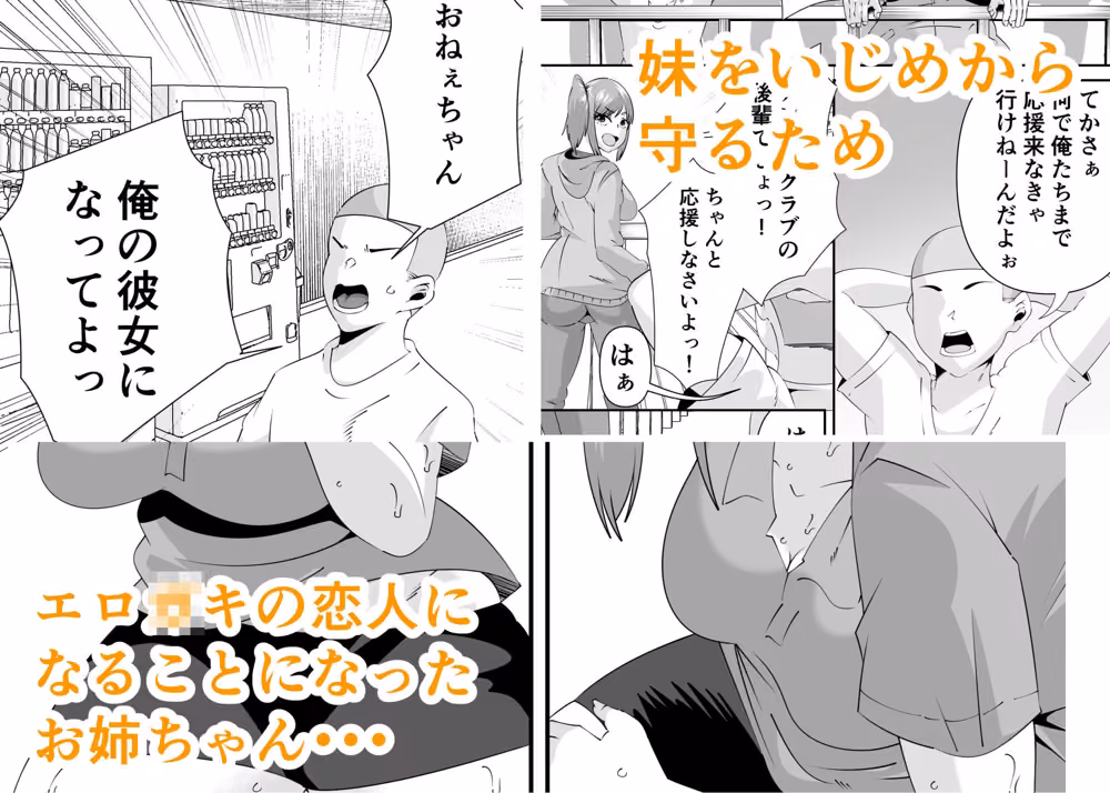エロ○キに壊されたお姉ちゃん hitomiエロ漫画raw サンプル画像001