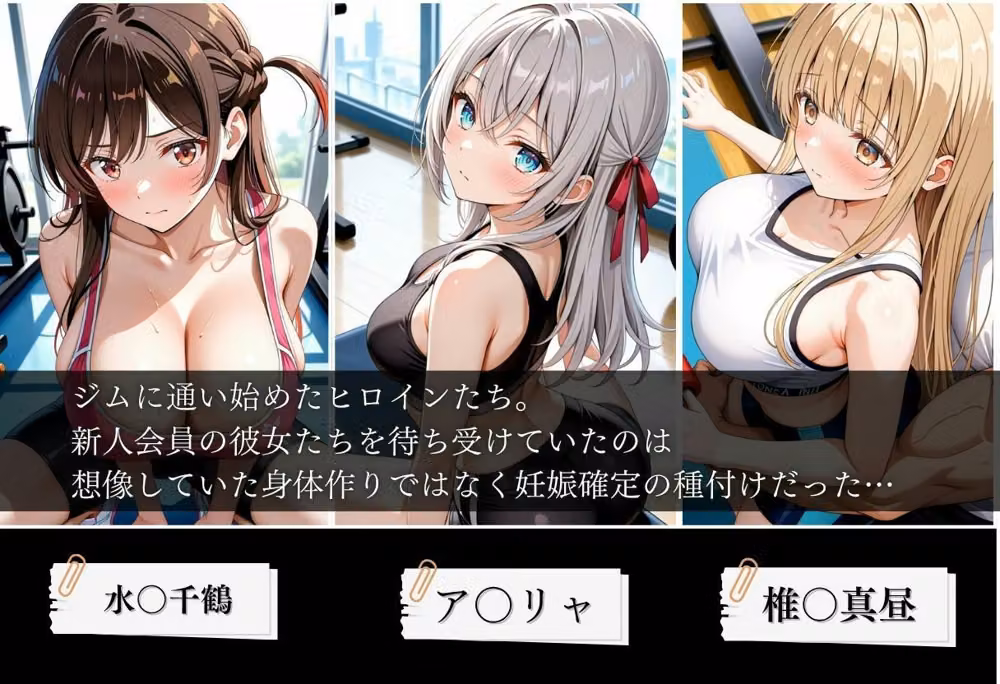 ジムに来た美女会員と孕ませセックスした話 ア〇リャ、水〇千鶴、椎〇真昼編 hitomiエロ漫画raw サンプル画像001