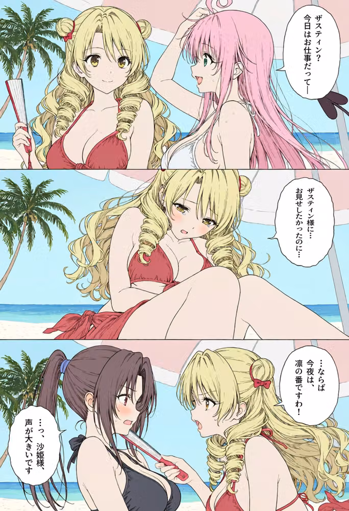 【漫画】リトはみんなの恋人 〜南の島で、ぜんぶ見せて〜 hitomiエロ漫画raw サンプル画像011