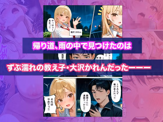 雨降りの日に公園で教え子ギャル拾ったらめちゃくちゃエロかった話 hitomiエロ漫画raw サンプル画像001