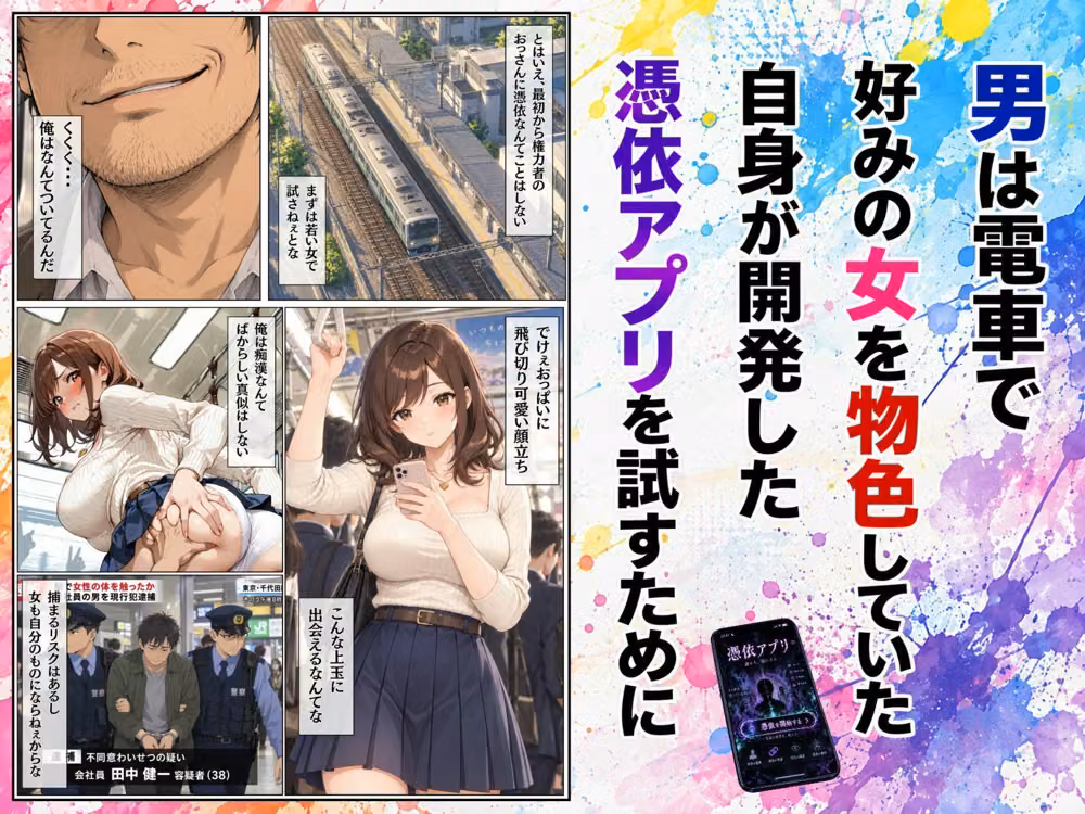 憑依アプリで巨乳のあの子の心も体も手に入れた件 hitomiエロ漫画raw サンプル画像002