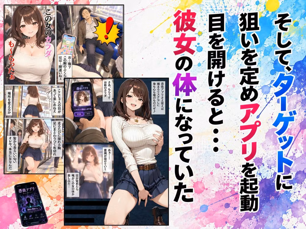 憑依アプリで巨乳のあの子の心も体も手に入れた件 hitomiエロ漫画raw サンプル画像003