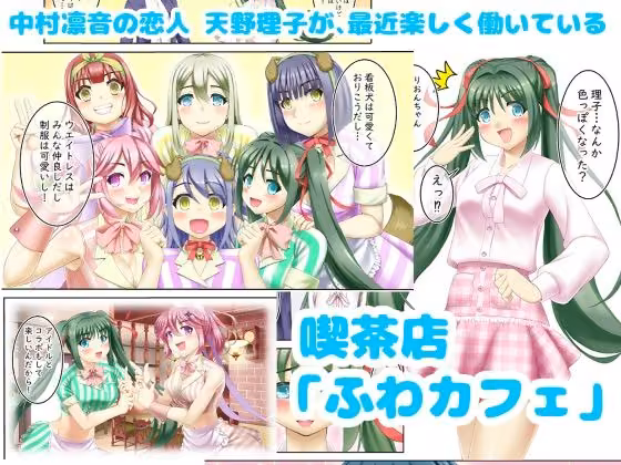 催〇カフェにおいでよ！ 〜中村凛音のこいびと〜 hitomiエロ漫画raw サンプル画像001