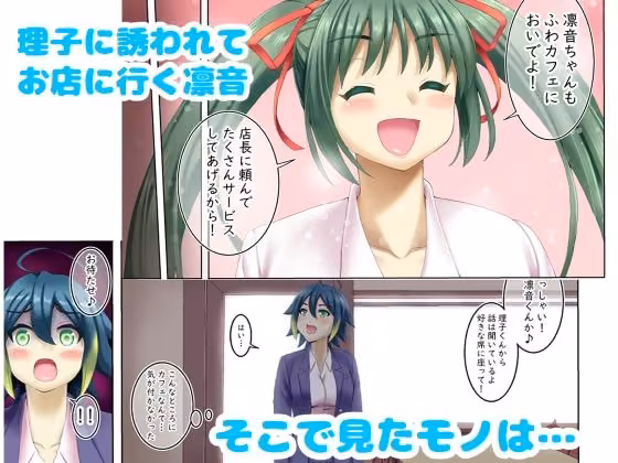 催〇カフェにおいでよ！ 〜中村凛音のこいびと〜 hitomiエロ漫画raw サンプル画像002