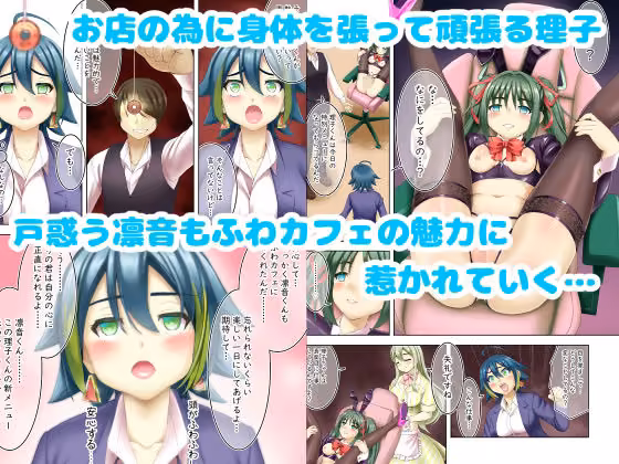 催〇カフェにおいでよ！ 〜中村凛音のこいびと〜 hitomiエロ漫画raw サンプル画像003