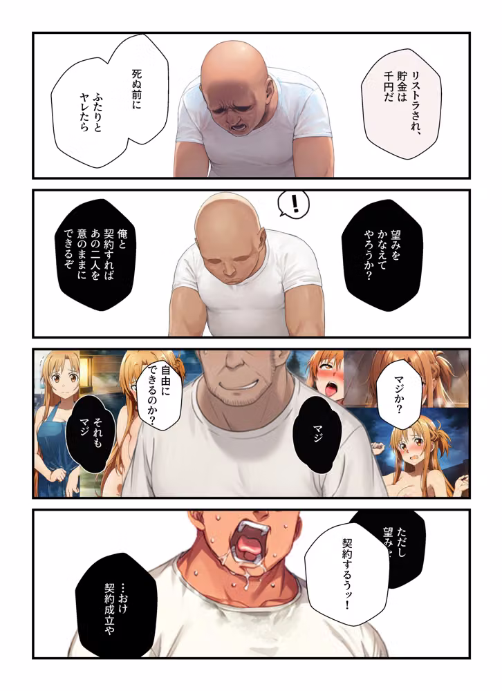 アスナと直葉がチートスキルおじさんに催●セックスで中出しされる hitomiエロ漫画raw サンプル画像002
