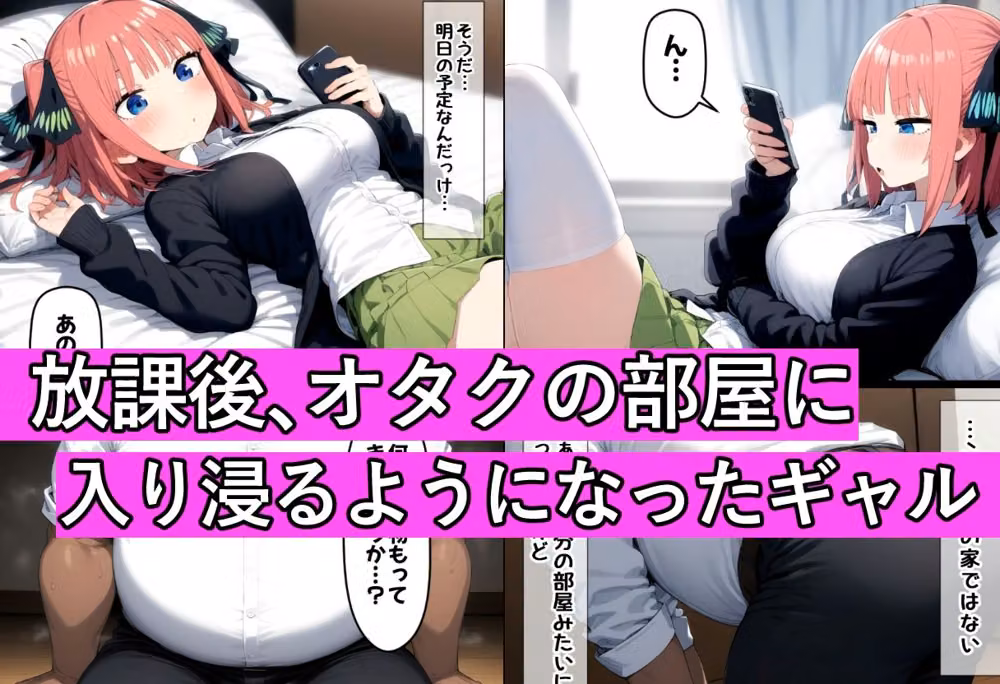 放課後の入り浸りギャル、生セックスでチンポ堕ち〜中●二乃編〜 hitomiエロ漫画raw サンプル画像001
