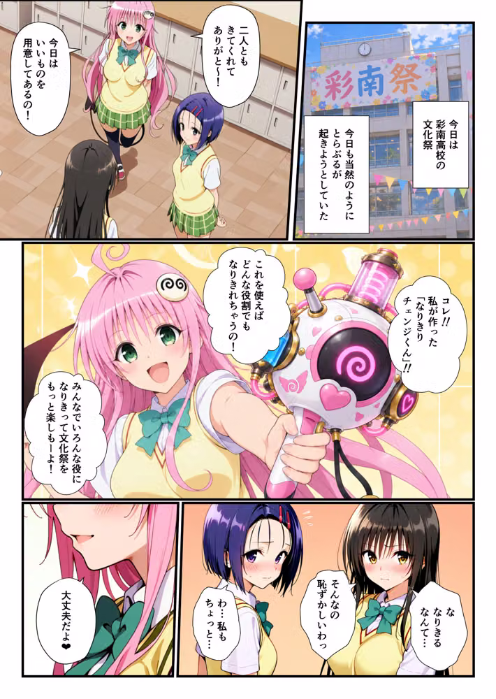 【ToL〇VEる】文化祭でララの発明品が暴走してイチャラブ生ハメしちゃった話【古〇川・西〇寺】 hitomiエロ漫画raw サンプル画像001