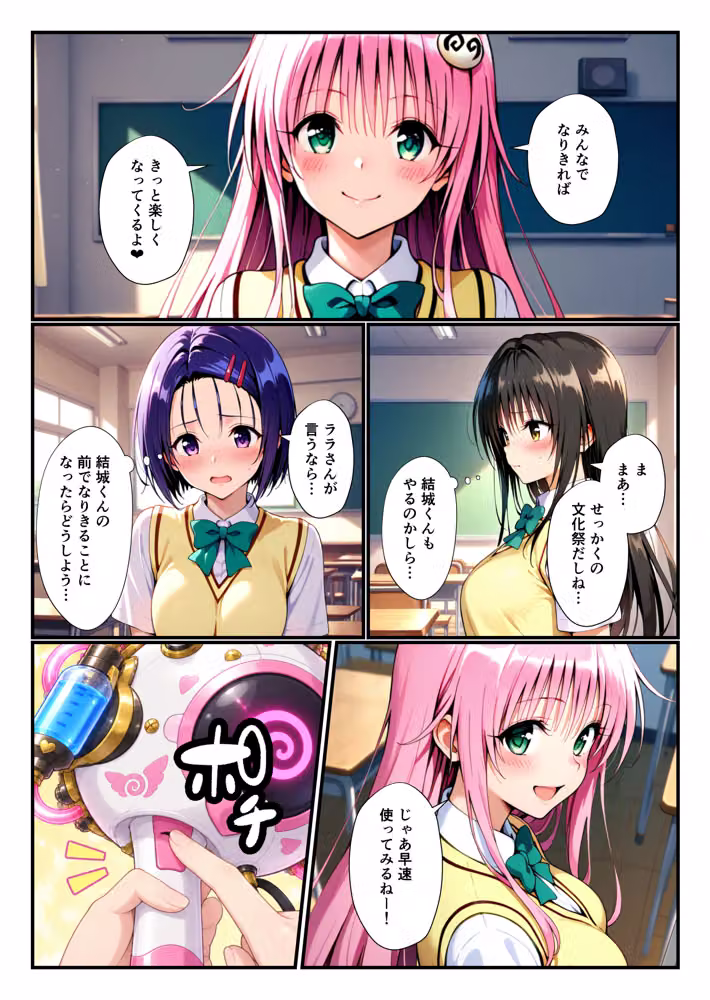 【ToL〇VEる】文化祭でララの発明品が暴走してイチャラブ生ハメしちゃった話【古〇川・西〇寺】 hitomiエロ漫画raw サンプル画像002