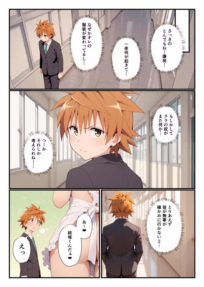 【ToL〇VEる】文化祭でララの発明品が暴走してイチャラブ生ハメしちゃった話【古〇川・西〇寺】 hitomiエロ漫画raw サンプル画像004