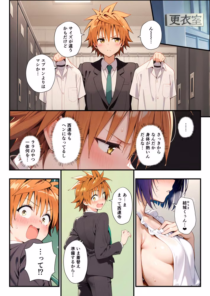 【ToL〇VEる】文化祭でララの発明品が暴走してイチャラブ生ハメしちゃった話【古〇川・西〇寺】 hitomiエロ漫画raw サンプル画像006